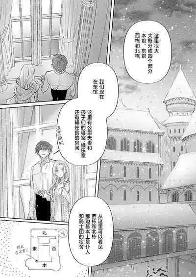 Ai ga Omoi Kishi Koushaku wa, Tsuihou Reijou no Subete o Ubaitsukushitai. | 骑士公爵爱意深重，想要索取放逐千金的一切。 1-11