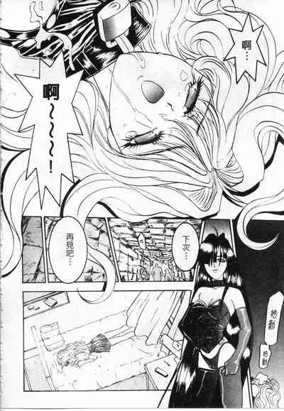 Majuu Keiin 2