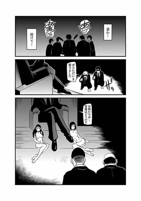 Kinbaku Choukyou Chikan Densha ~