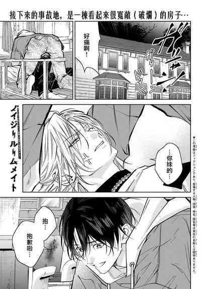 [Ozaki Kaho] Noisy Roommate ~Ie Nashi ni Natta node Ikemen to Kaiitsuki Bukken de Doukyo Hajimemashita~ | 我的怨种室友 Ch. 1-5(上/下)-6(上/下) [Chinese] [苍蓝神烦汉化组x冒险者公会] [Digital]