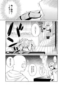 (ONE→HUNDRED) [Dog House (Inukkoro)] Name Tari Kuwae Tari Dekimasu! (One Punch Man)