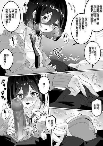 Kanojo no Shinyuu ni Saiminjutsu o Kaketara Gyaku NTR Gyaku Rape Sareta Hanashi