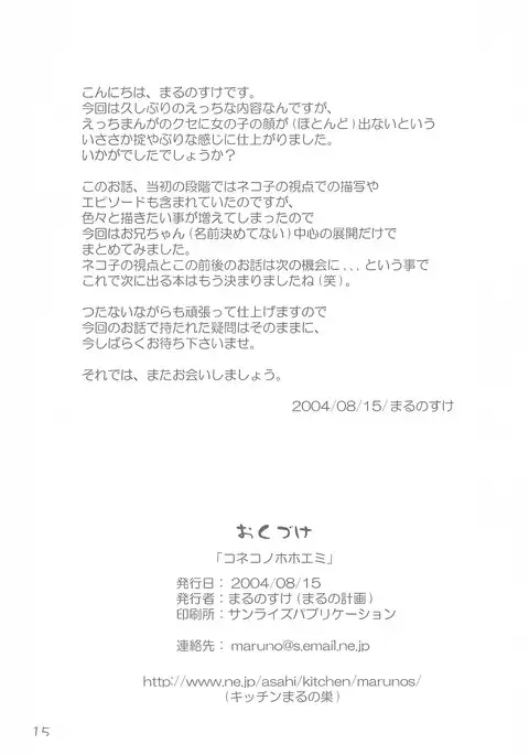 Koneko no Hohoemi