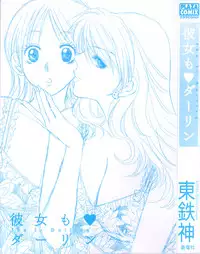 [Azuma Tesshin] Kanojo mo Darling - She is Darling