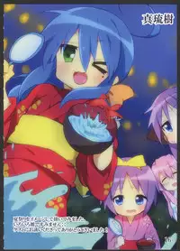 (C78) [Banana-var (Wata-Ruh)] YOU LISTER2 (Lucky Star)