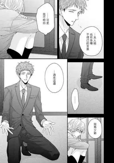 Shirayukihime ni Kuchizuke | 亲吻白雪姬 Ch. 1-6