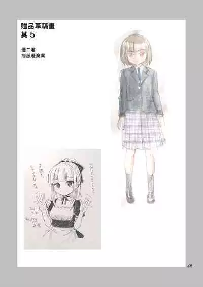 Boku ga Onna ni Naru made wa TS Kanojo 3