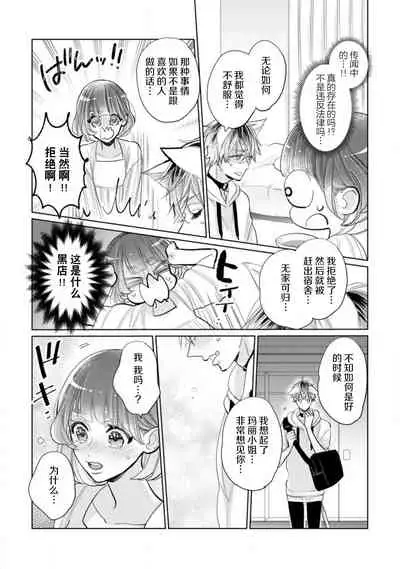 Jingai feromon no kanbina dokuga. Mimokokoromo shinshoku sa rete | 人外費洛蒙的甜美毒牙 1-3