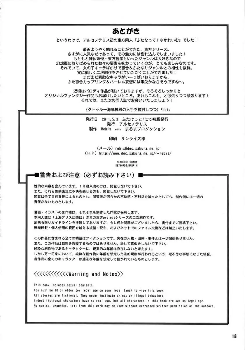 Futanatte! Yukareimu