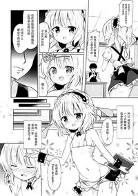 (COMIC1☆12) [0000 (Akito.)] Sharo-chan no Ecchi na Gohoushi (Gochuumon wa Usagi desu ka?) [Chinese] [脸肿汉化组]