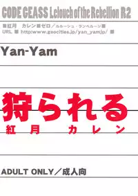 (C74) [Yan-Yam] Karareru -Akatsuki Kallen- (Code Geass: Lelouch of the Rebellion)