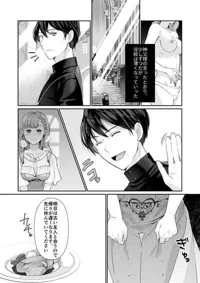 エッチな呪いになんか負けません!~私が愛しの神父様と一線を越えるまで~