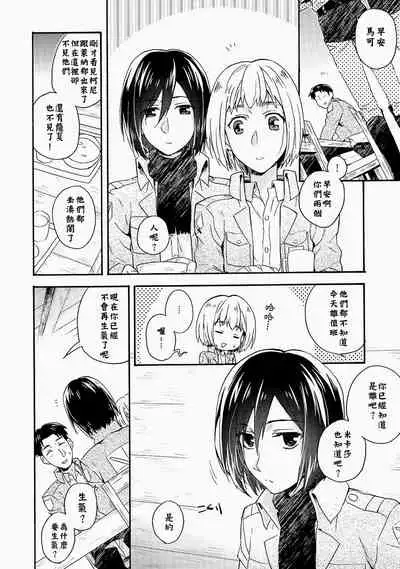 (Jiyuu no Kariudo) [dg (Doguu)] Ore-tachi Tsukiattemasun. Kouhen - Ge | 我們二人開始起了交往 後篇 下 (Shingeki no Kyojin) [chinese][毒撚漢化]