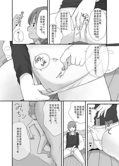 [Fuyuno Mikan] Little Sister With Grande Everyday 3 [Chinese] [冰凌汉化]