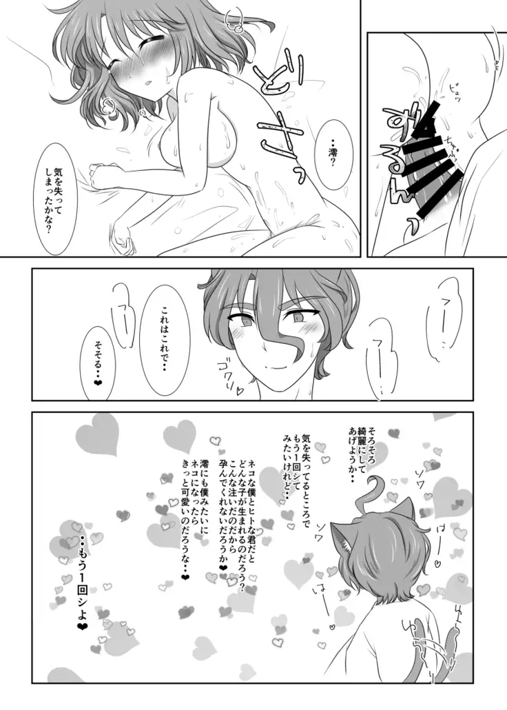 ねこかわっ!