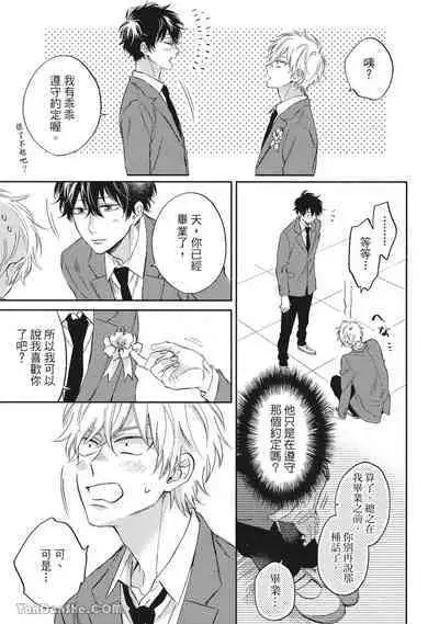 Hibi mo Tsumoreba Koi to Naru | 日積月累的戀情