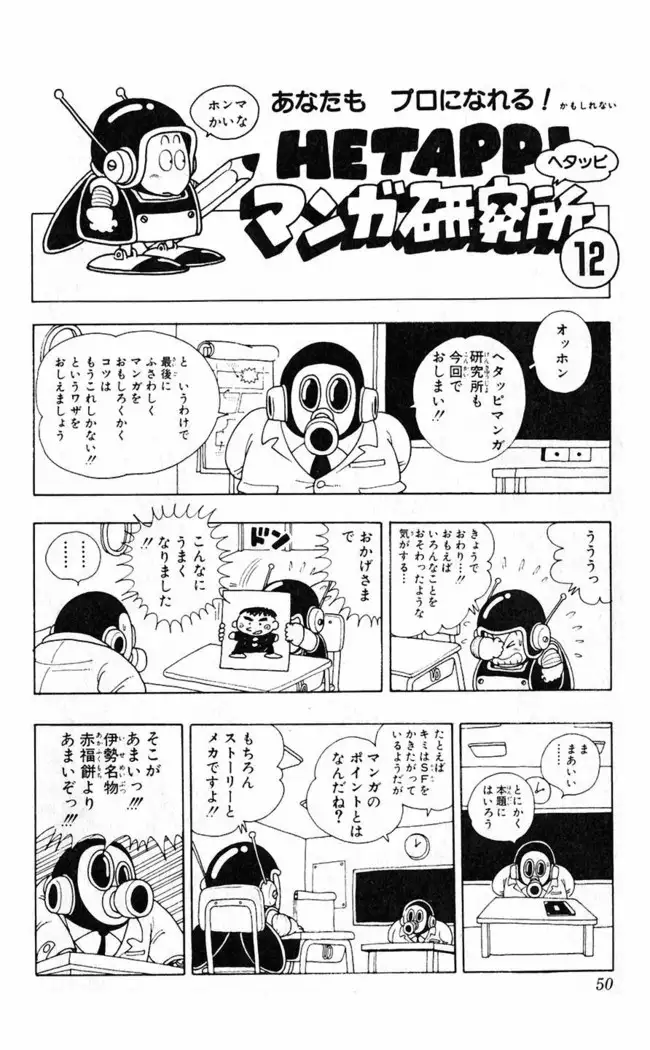Akira Toriyama's HETAPPI Manga laboratory