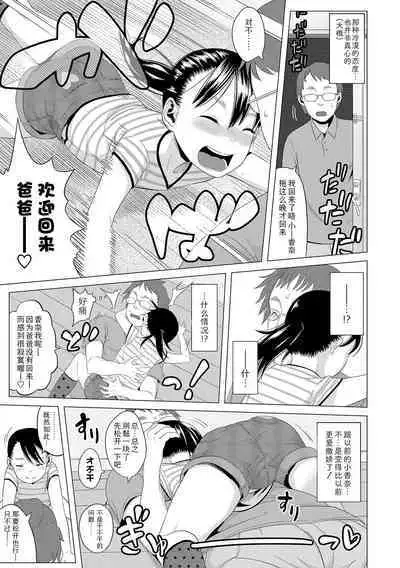 Watashi-tachi no Seiai Hakusho | 父女的性爱白书