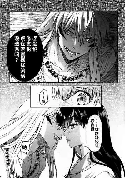 (SARK16) [Wanwano (Motobi)] Sengoku Makurazoushi Inu Kago Kinbaku Hen | 战国枕草子犬薇 紧缚篇 (Inuyasha) [Chinese] [鬼畜王汉化组]