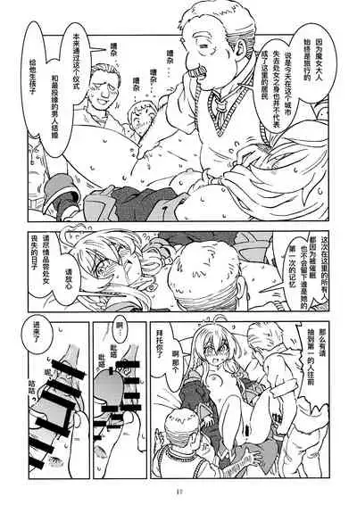 (Valentine Festa Dai 2 Kai) [Madakoya (Madako)] Tabitabi Nikki ni wa Shirusenakatta koto. | 得在旅行日记里记下来 (Majo no Tabitabi) [Chinese] [XK007冷门汉化]