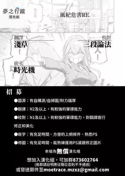 Moral Hazard RE | 風紀危害RE