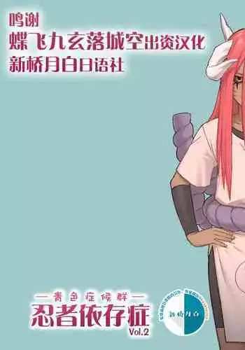 Ninja Izonshou Vol. 2