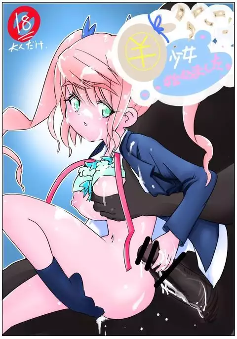 ¥少女始めました。