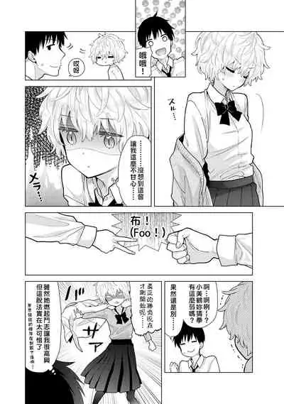 Noraneko Shoujo to no Kurashikata | 與野貓少女一起生活的方法 Ch. 22-28