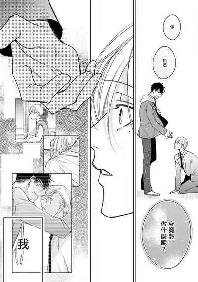 Ochikobore Alpha to Elite Omega | 问题α与精英Ω Ch. 1-6 完结