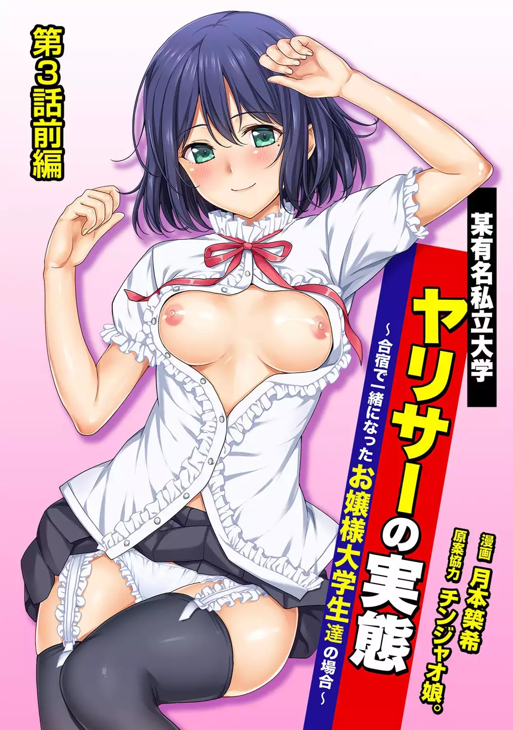 Yarisa no Jittai Ch. 1-3