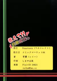 (C84) [Penetrate (Reiha)] Oshiete!! Meiling Shijou (Touhou Project)