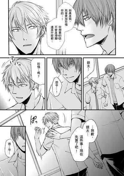 [Inainaka] Shihai sareru no ga Ore no Sei ~Iki kuruu you ni Shitsukerateta Karada~ | 調教遠比想像中更舒服～在他們的調教之下身體止不住高潮～ Ch. 1-8 [Chinese] [Decensored] [Digital]