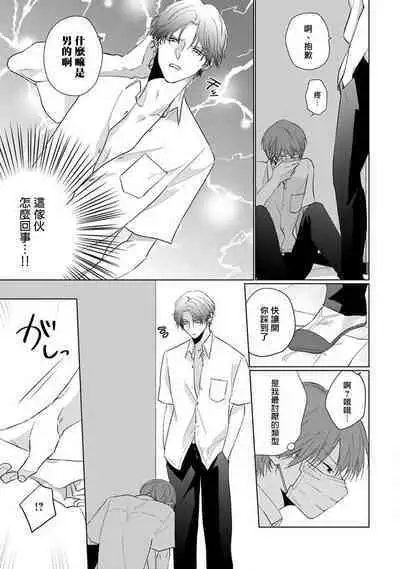 [Sangou Mitsuru] Mask Danshi wa Koishitakunai no ni 2 | 口罩男子明明不想恋爱2 Ch. 11-13 [Chinese] [冒险者公会] [Digital]