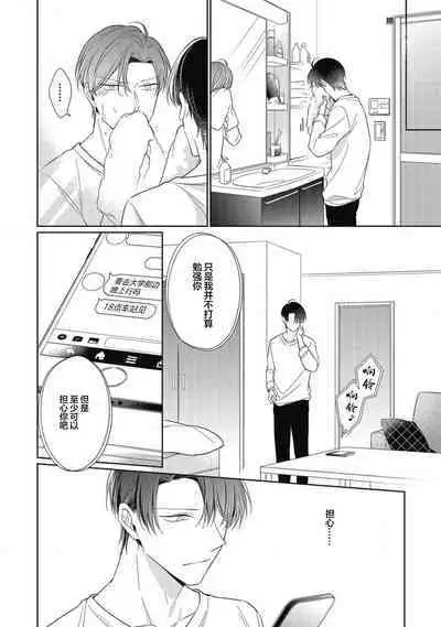 'Suki' ga Sabiru Sono Mae ni | 在喜欢锈蚀之前