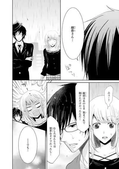 Mottomo Yasashii Koroshikata - The most gentle how to kill.