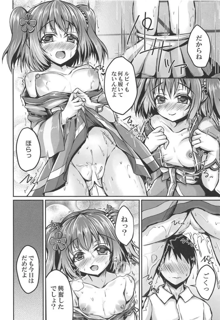 Ruby to Ippai Shichatte Kudasai ne