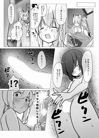 Fubuki Onee-chan to Issho ni Ofuro