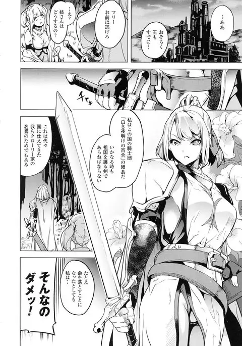 reincarnation ~Ubawareta Shoujo no Karada~