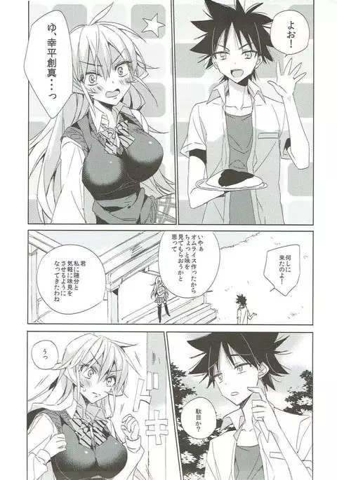 Gokujou!! Erina-chan