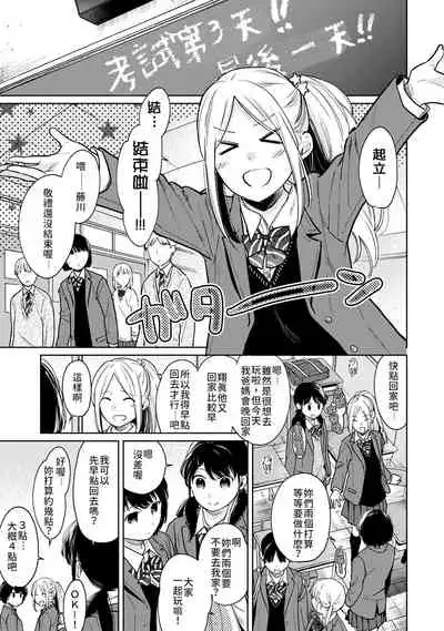 1LDK+JK Ikinari Doukyo? Micchaku!? Hatsu Ecchi!!? | 1LDK+JK 突然間展開同居? 極度貼近!?初體驗!? Ch. 18-30