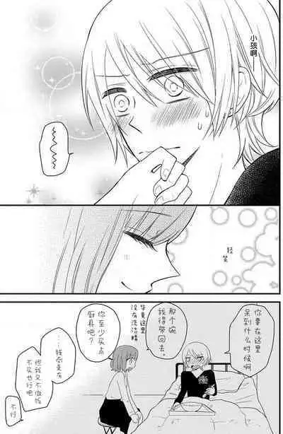 toshishita-kun wa sunao janai. | 年下君性情乖僻。