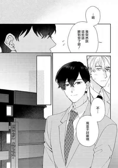 [Nanatsuno Wataru] Hata-kun wa Seifuku de xx Saretai | 波多君想要穿著制服做 Ch. 1-6 完结 [Chinese] [拾荒者汉化组] [Digital]