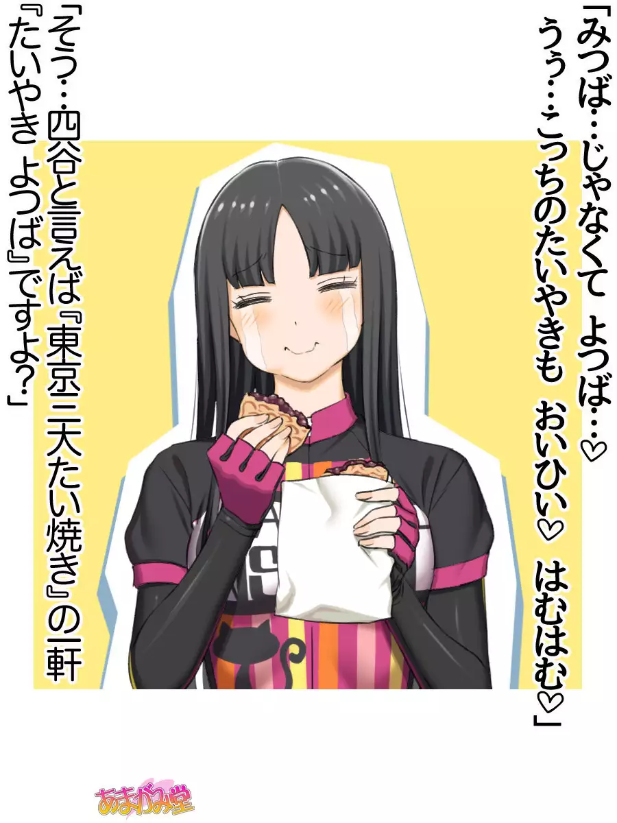 Nanase-chan NTR! Jitensha Diet Hen Ch. 41.3-45