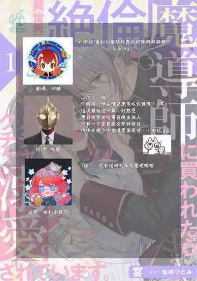 [Utage / Senzaki Hitomi] i sekai de zetsurin madō-shi ni kawa retara mechakucha dekiai sa rete imasu. | 在异世界被非凡的魔导师买下的话会被异常宠爱。 1-2 [Chinese] [莉赛特汉化组]