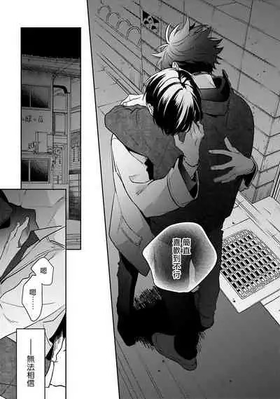 [Momose An] Yume nara Doko made Yurusaremasu ka? | 如果是梦的话能原谅到哪一步呢? Ch. 1-6 [Chinese] [冒险者公会] [Digital]