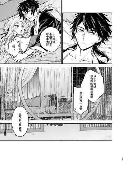 [360 (Kona)] Enran Keichuu Kowa・Kouden2 | 燕岚闺中顾话・后传2 [Chinese]