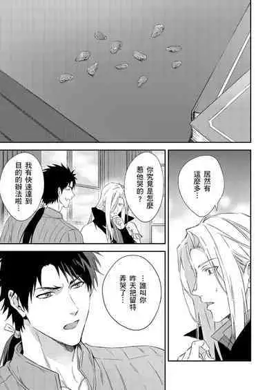 Shusendo Kishi ga Ore o Nakaseyou to Shiteimasu | 守財奴騎士對惹我哭感到樂在其中 Ch. 1-16