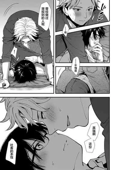 [Shiozuke ni Shite Hozon] Makura Eigyou Tantou Dougan Commushou Shachiku-kun [Chinese] [新桥月白日语社汉化]