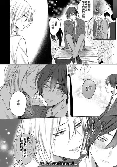 Kimi to janakya Koi mo Dekinai | 倘若不是你,恋爱就无从谈起 1-6
