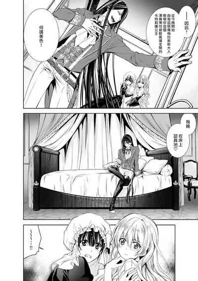 Cinderella ni wa Narimasen! Mob Chara Hime wa Midara na Akuma ni Miirarete | 我才不做灰姑娘!路人公主被淫亂惡魔迷得神魂顛倒 1-3